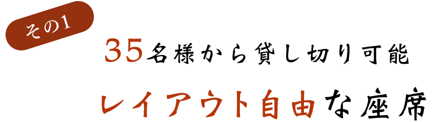 レイアウト自由な座席