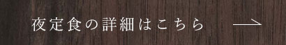 お酒に合う料理はコチラ