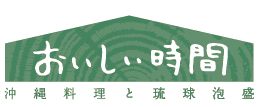 おいしい時間