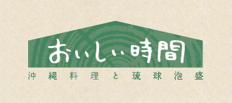 ｜川越の美味しい沖縄料理「おいしい時間」