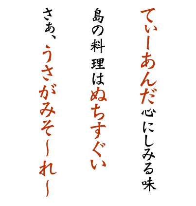 てぃーあんだ心にしみる味