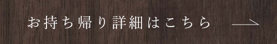 詳細はこちら